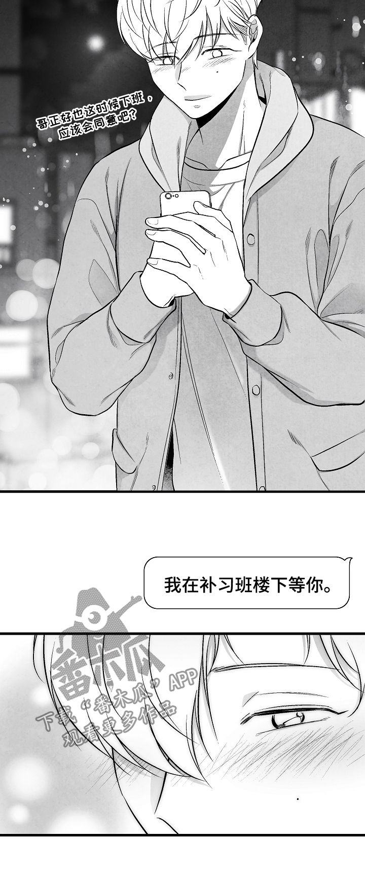 治愈人生漫画,第33章：选择3图
