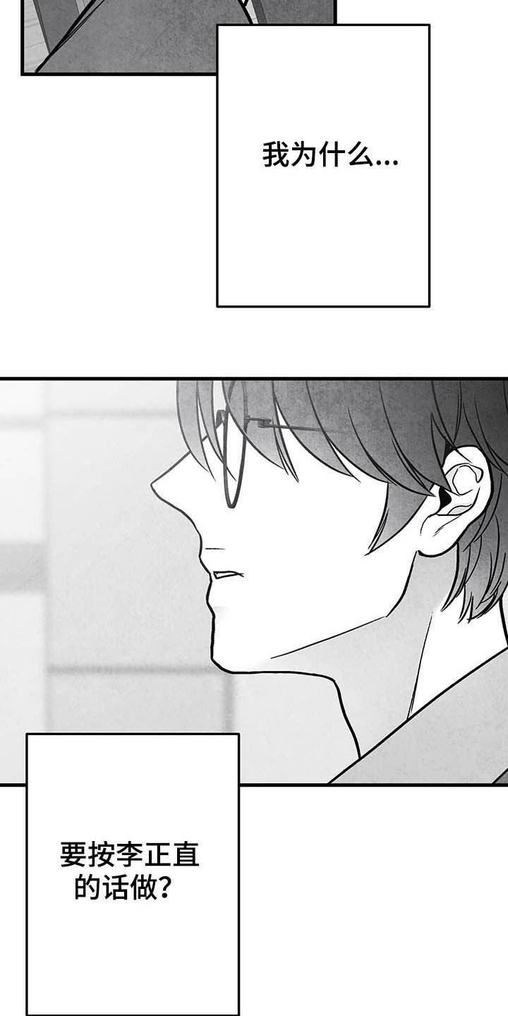 治愈人生漫画,第100章：【第二季】眼神4图