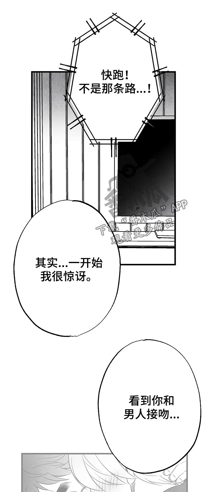治愈人生漫画,第66章：一件事4图