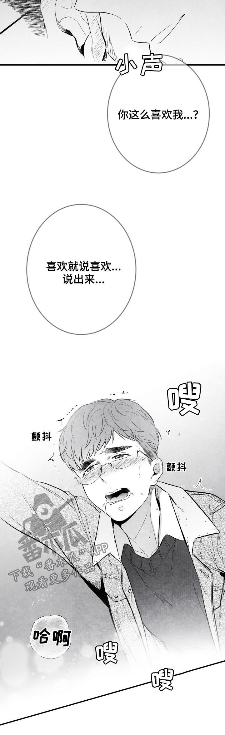 治愈人生漫画,第30章：故障3图
