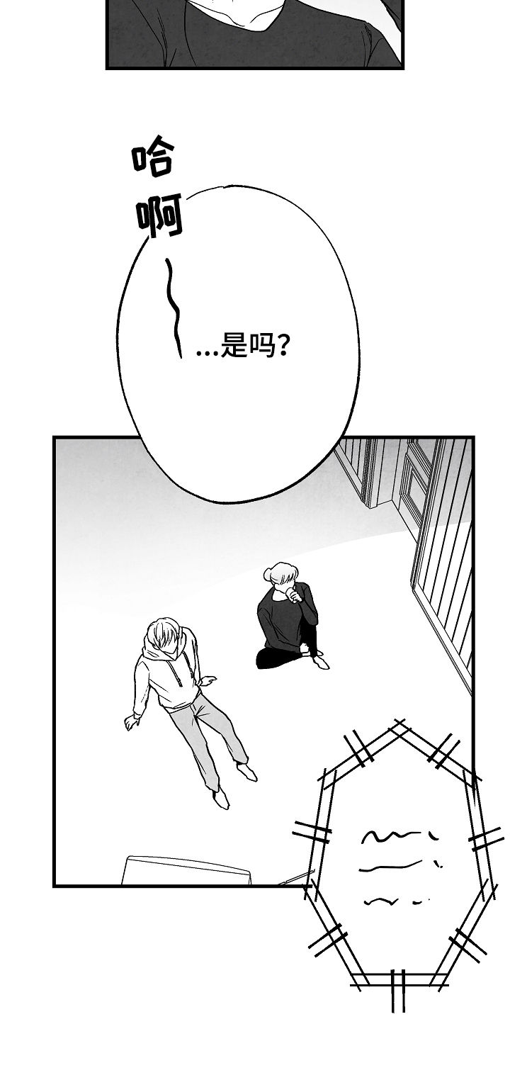 治愈人生漫画,第66章：一件事3图