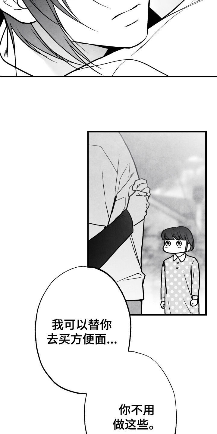 治愈人生漫画,第109章：【第二季】杏子5图