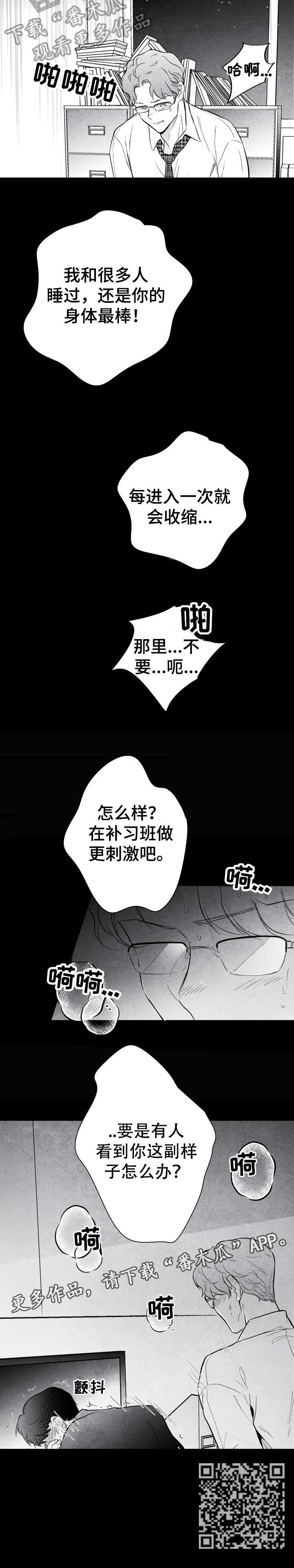 治愈人生漫画,第13章：怎么办5图