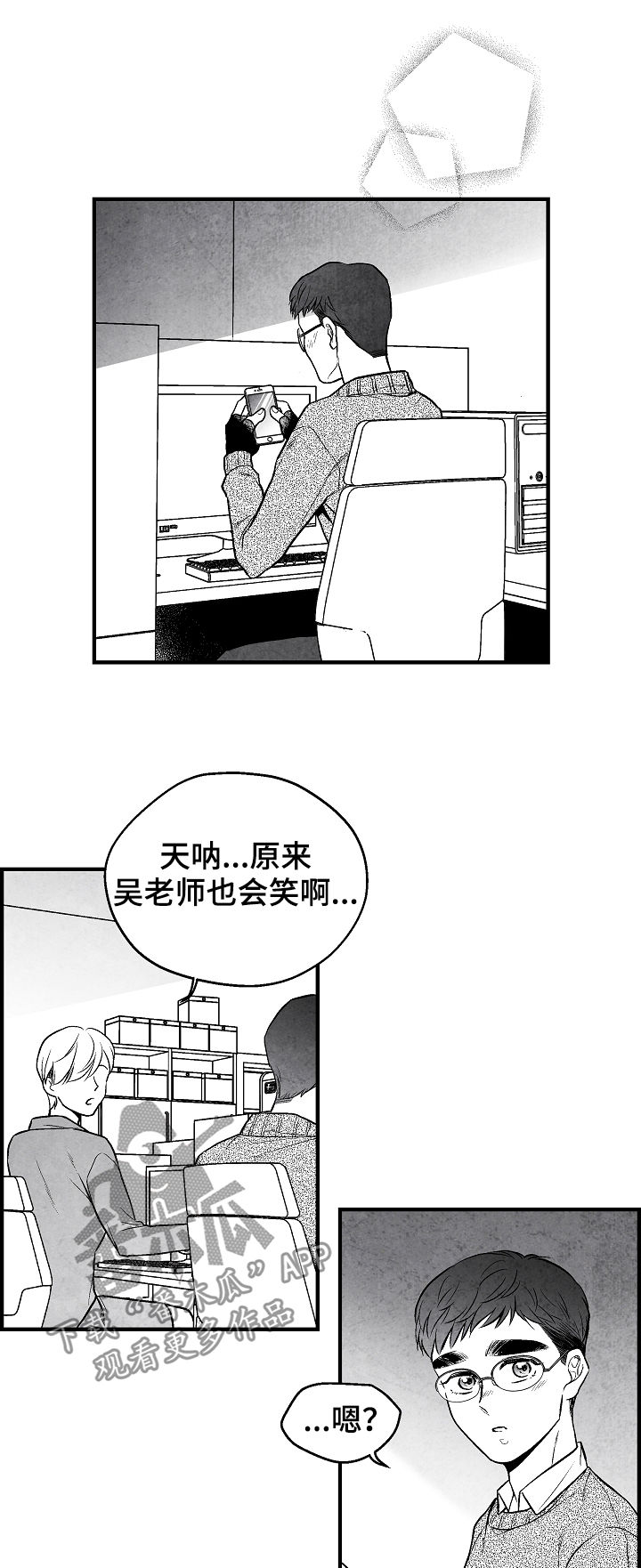 治愈人生漫画,第31章：心花怒放4图