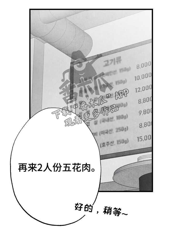 治愈人生漫画,第77章：【第二季】聚餐1图