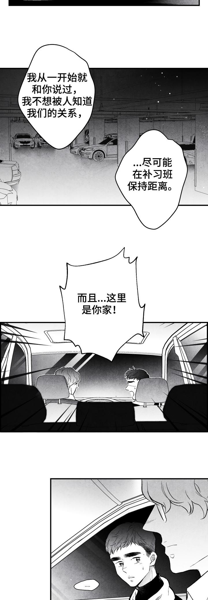 治愈人生漫画,第23章：息事宁人3图