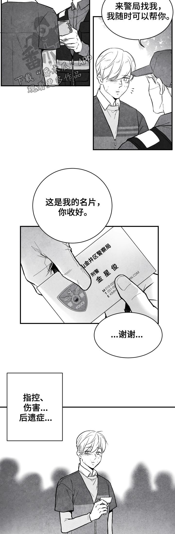 治愈人生漫画,第23章：息事宁人4图