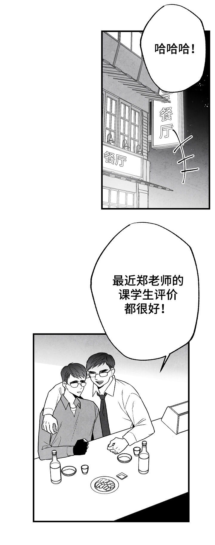 治愈人生漫画,第49章：幸福的希望5图