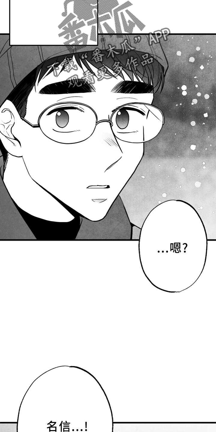 治愈人生漫画,第120章：【第二季】你到底是谁4图