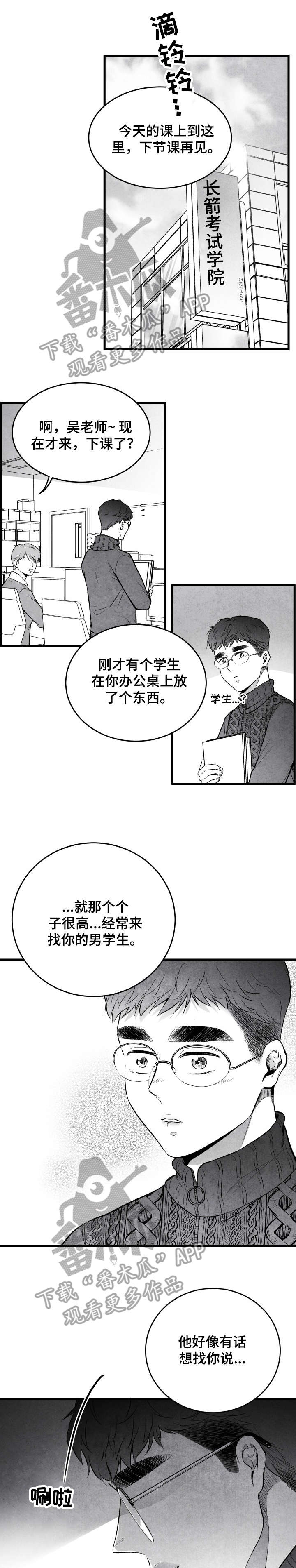 治愈人生漫画,第19章：无语1图