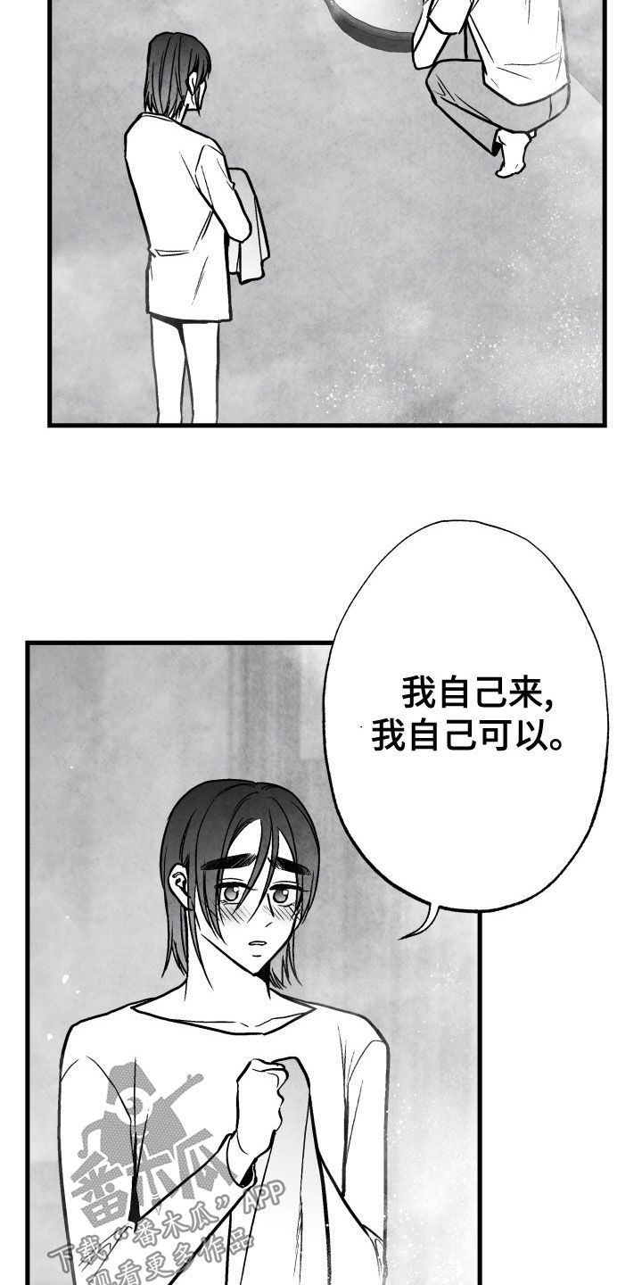 治愈人生漫画,第110章：【第二季】搓澡3图