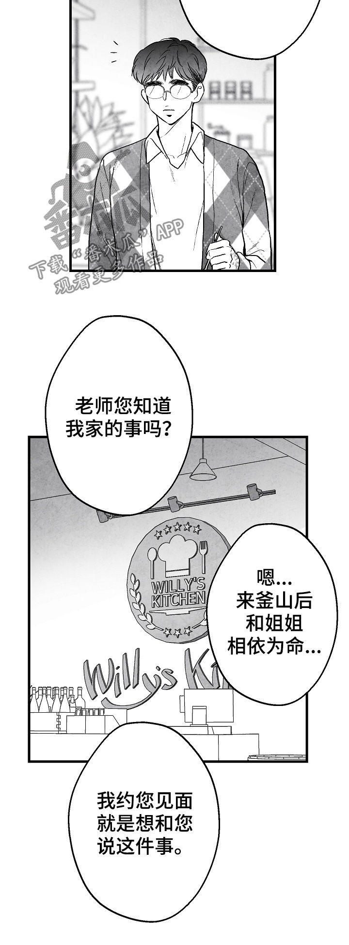 治愈人生漫画,第63章：意外3图