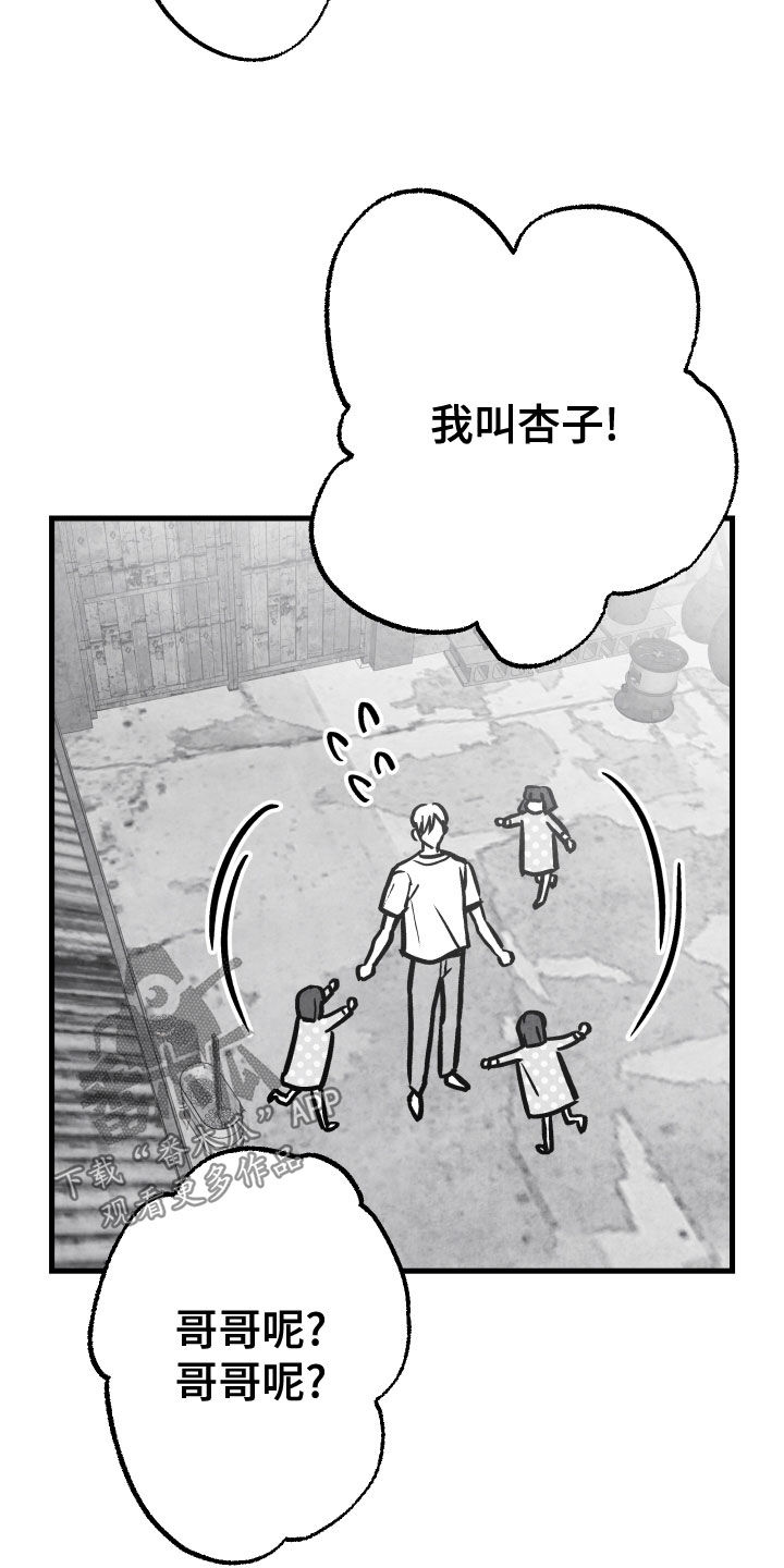治愈人生漫画,第109章：【第二季】杏子3图