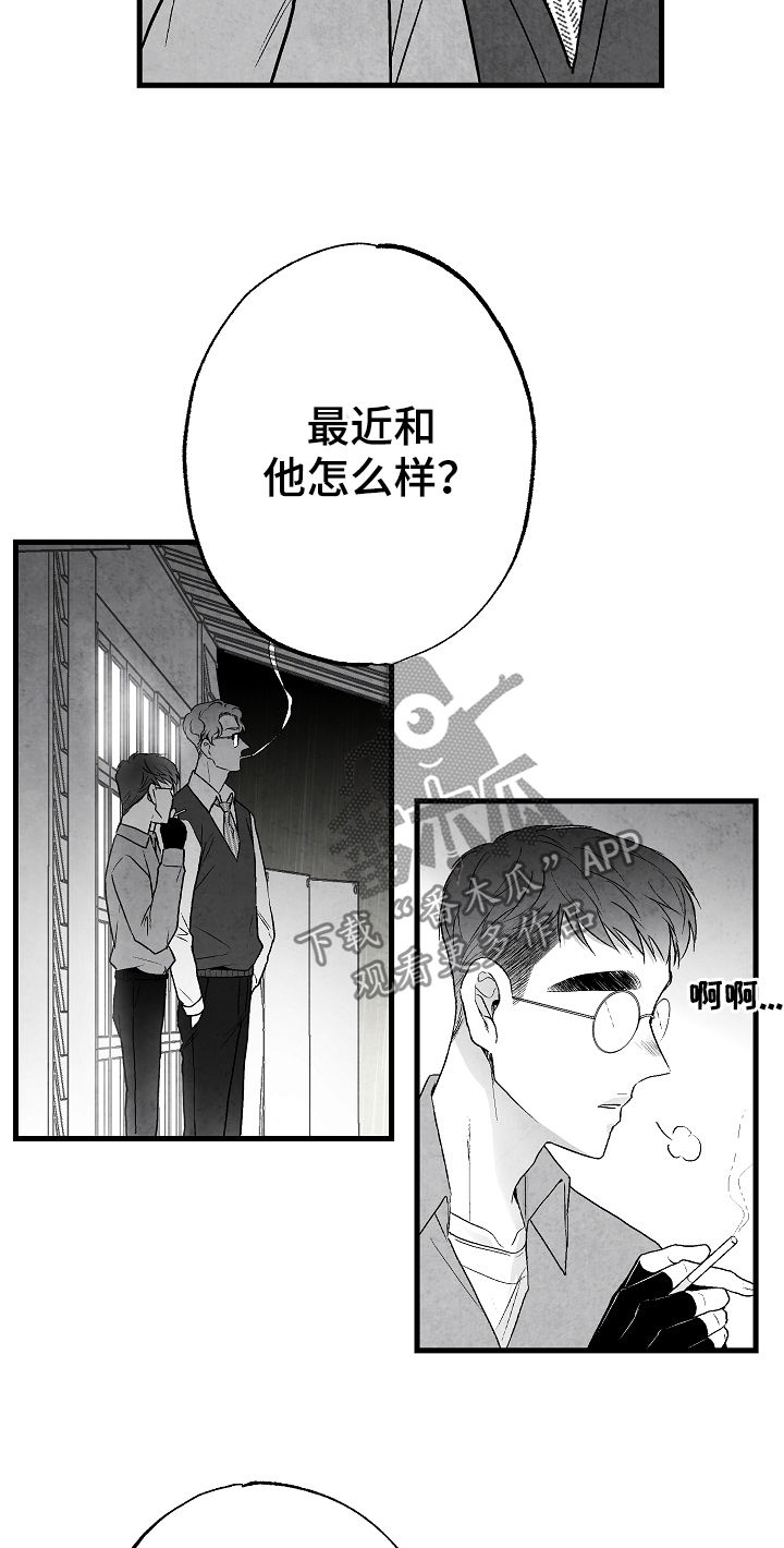 治愈人生漫画,第50章：准备好退出4图
