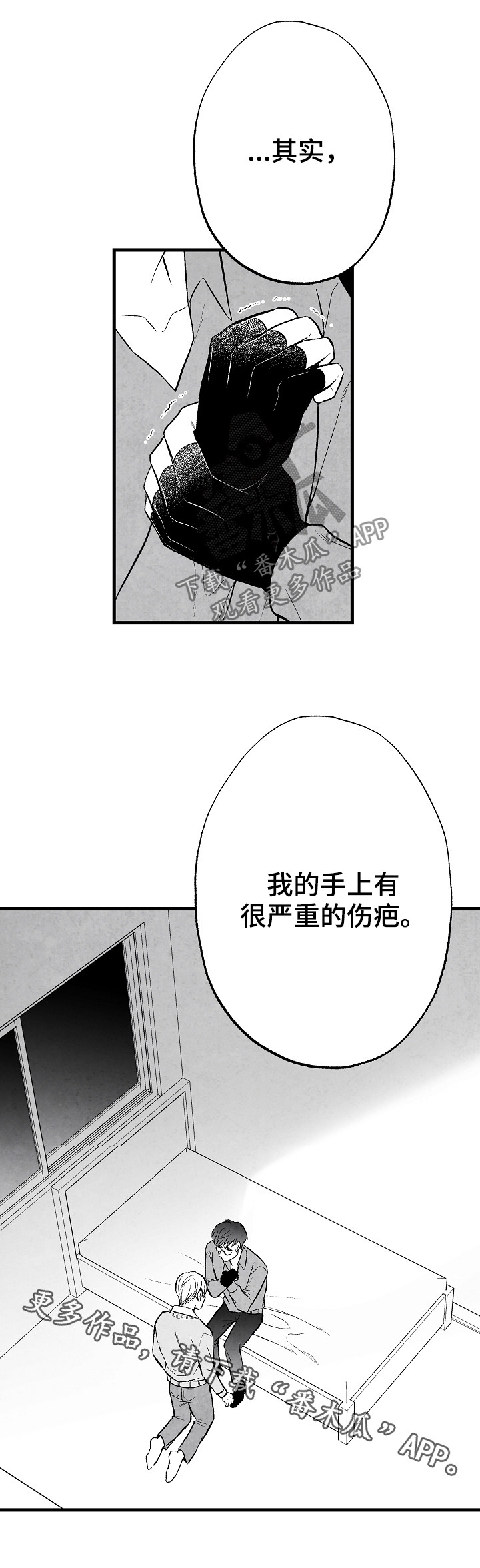 治愈人生漫画,第51章：伤疤2图