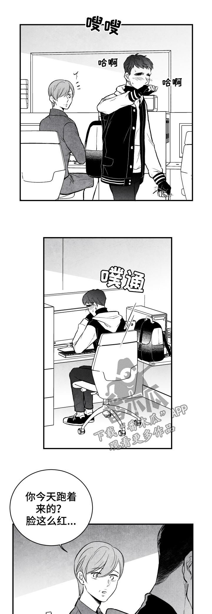 治愈人生漫画,第23章：息事宁人2图