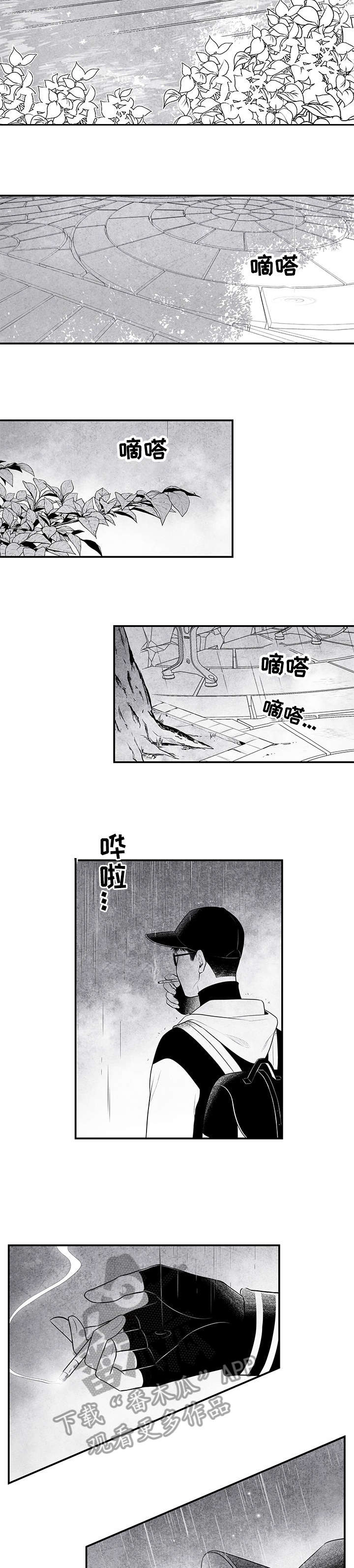 治愈人生漫画,第6章：雨5图