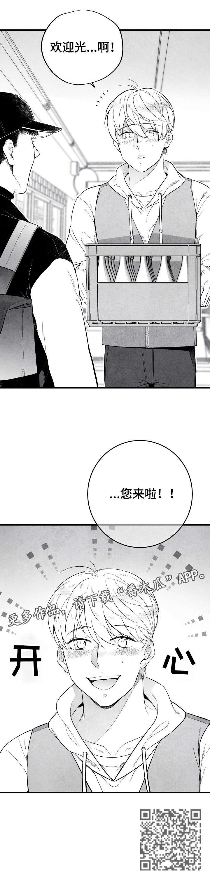 治愈人生漫画,第15章：来啦1图