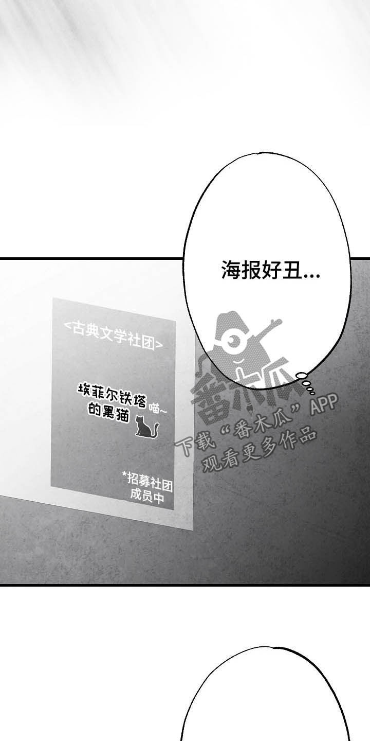 治愈人生漫画,第94章：【第二季】社团4图