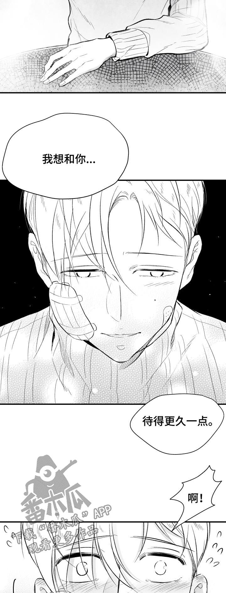 治愈人生漫画,第28章：心意1图