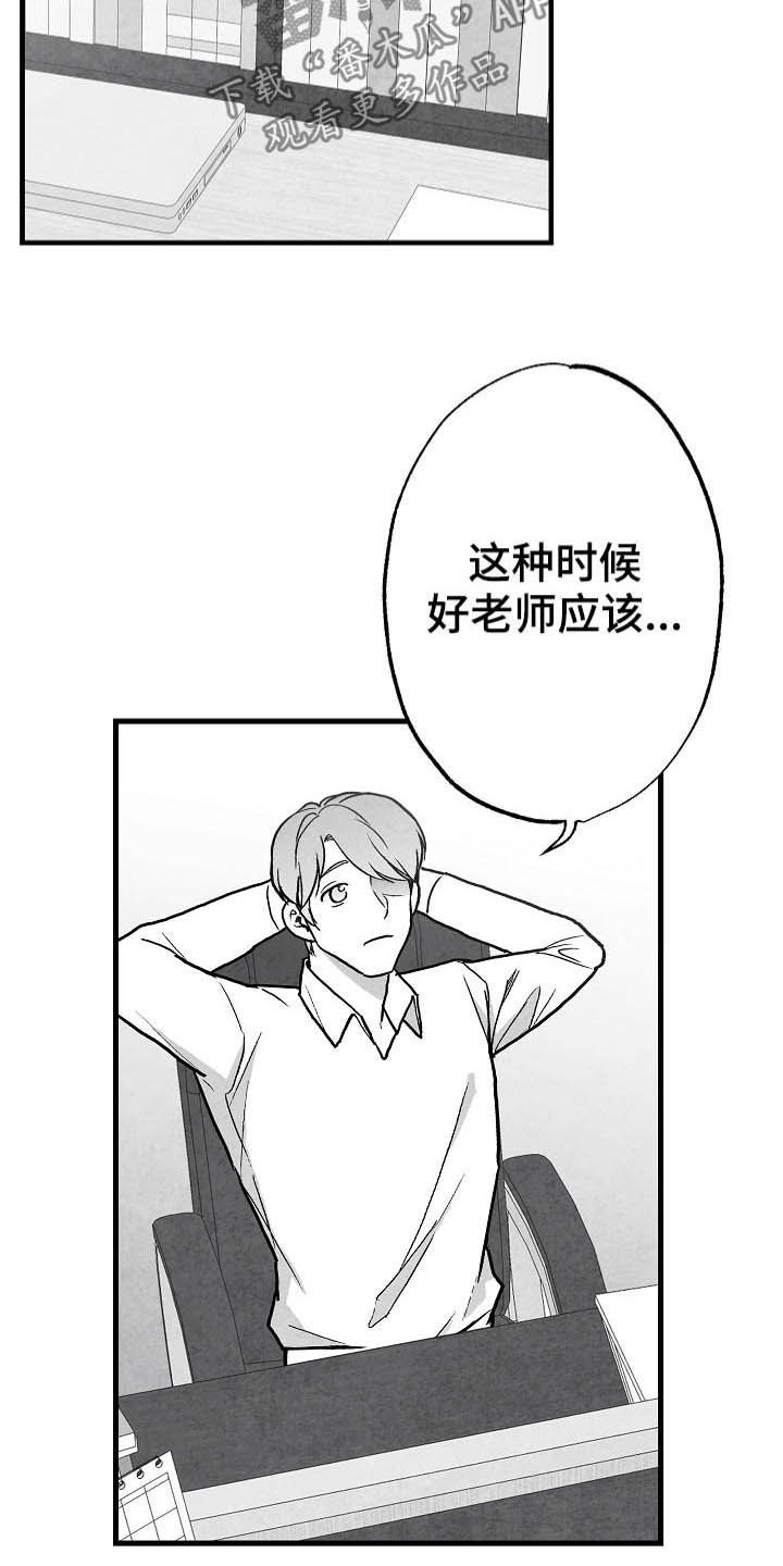 治愈人生漫画,第92章：【第二季】无疾而终5图