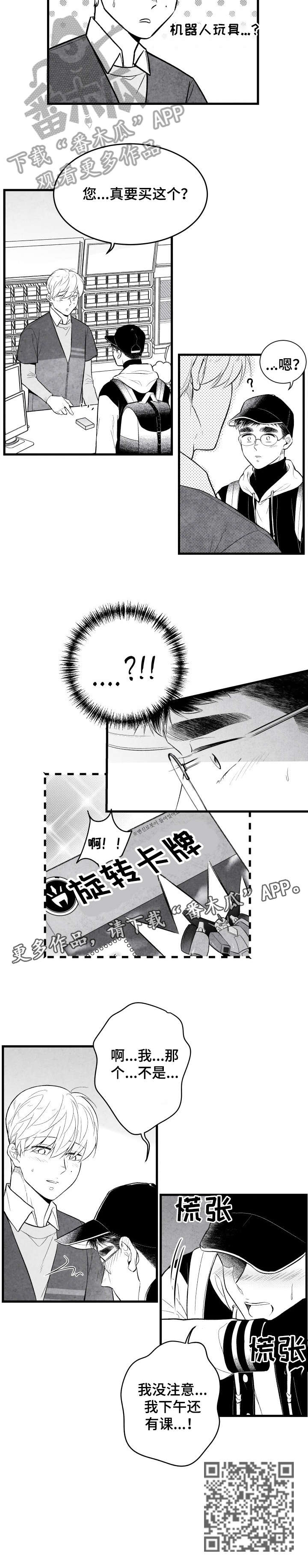 治愈人生漫画,第20章：吃饭3图