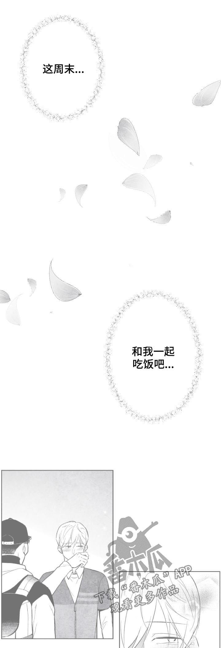 治愈人生漫画,第26章：错过2图