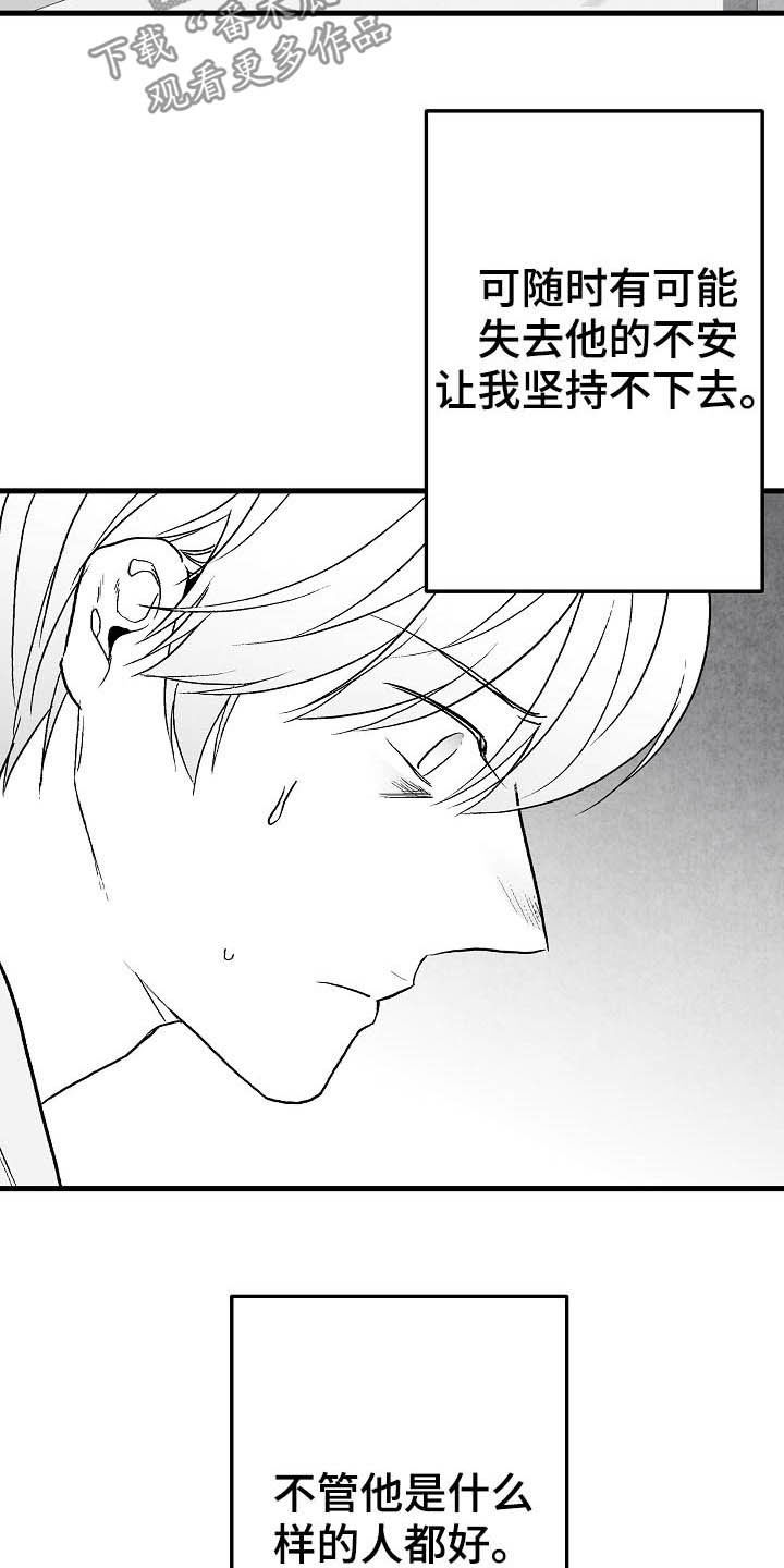 治愈人生漫画,第89章：【第二季】求你活着5图