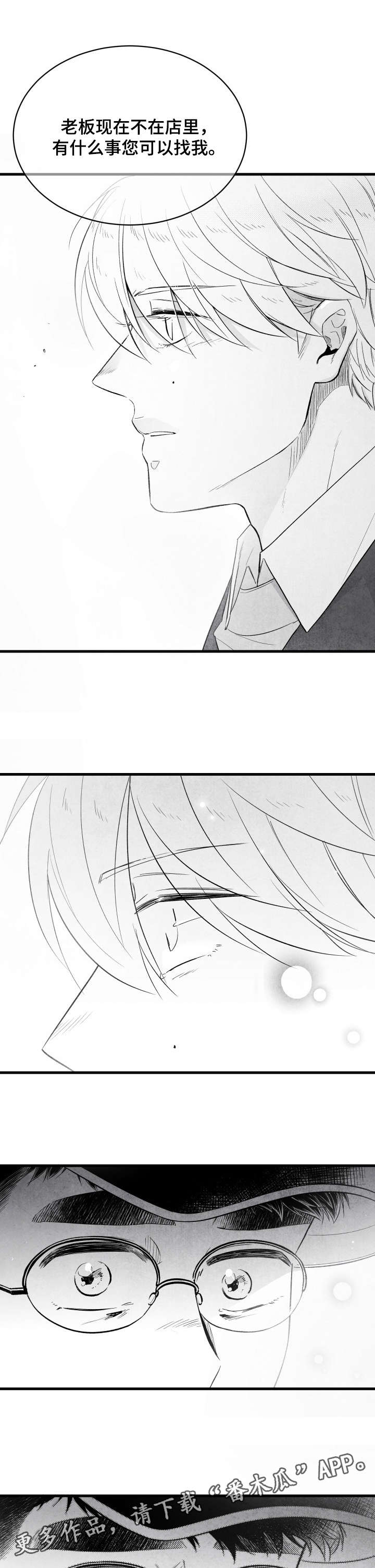 治愈人生漫画,第21章：说什么4图