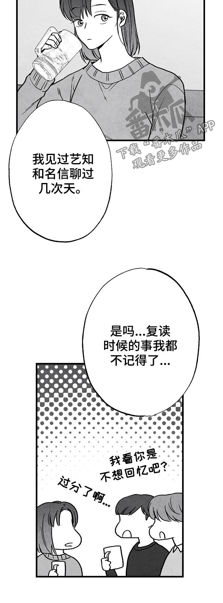 治愈人生漫画,第77章：【第二季】聚餐3图