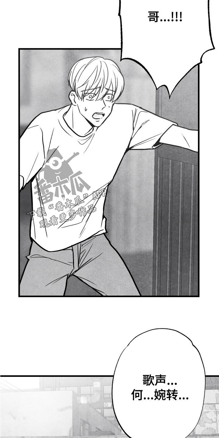 治愈人生漫画,第108章：【第二季】你是谁4图