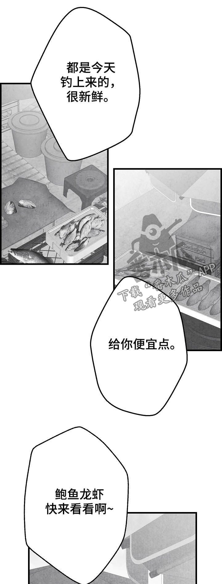 治愈人生漫画,第80章：【第二季】踪影1图