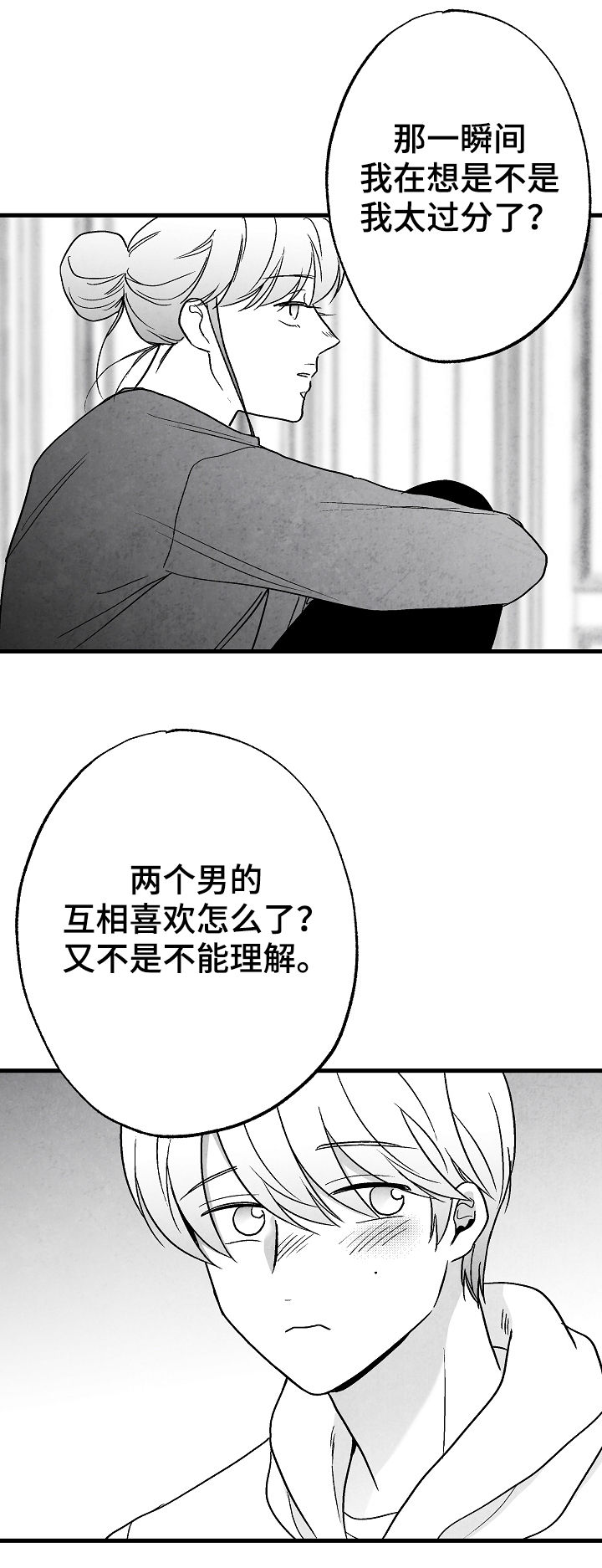 治愈人生漫画,第66章：一件事3图