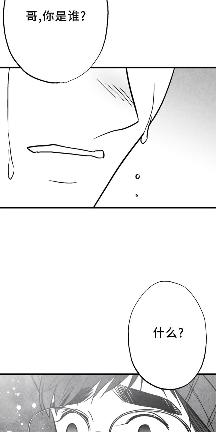 治愈人生漫画,第120章：【第二季】你到底是谁4图