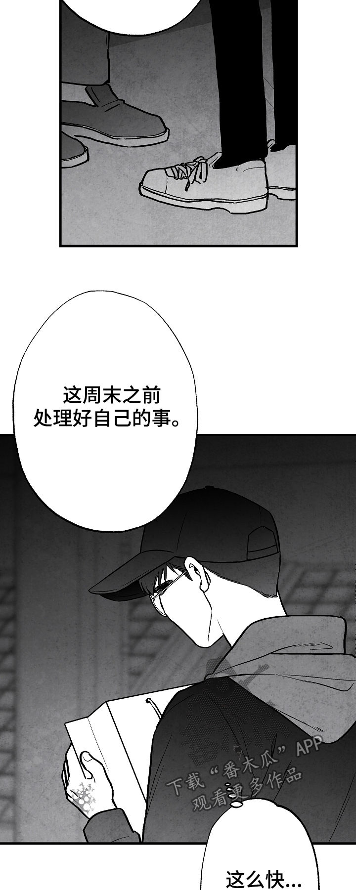 治愈人生漫画,第73章：躲起来4图