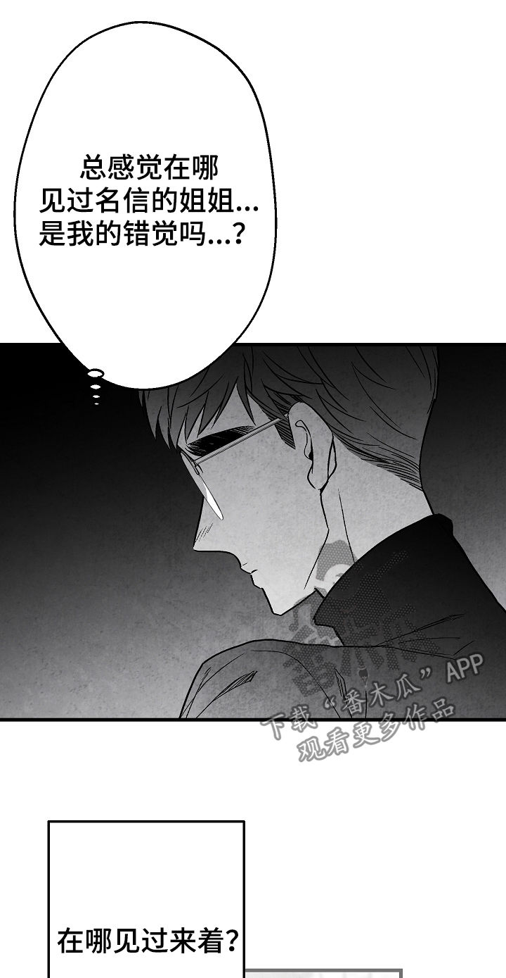 治愈人生漫画,第60章：眼熟2图