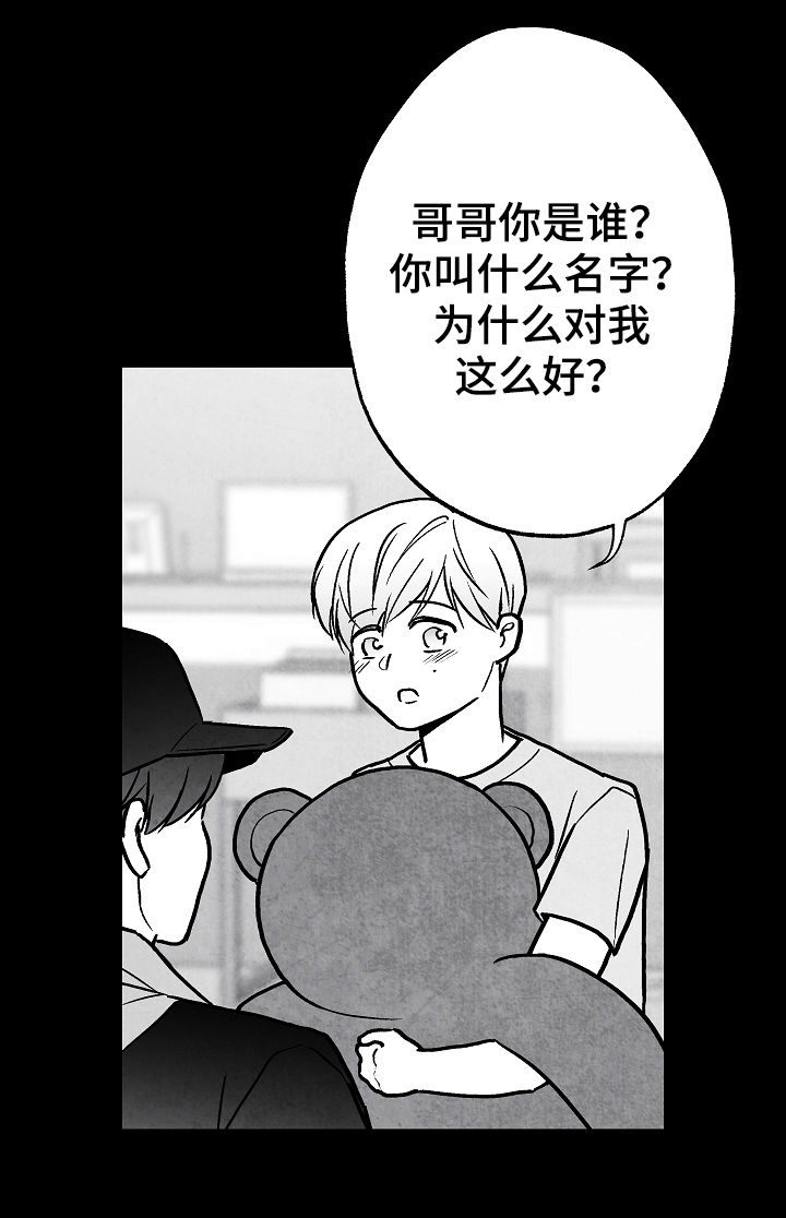 治愈人生漫画,第72章：不再干涉3图