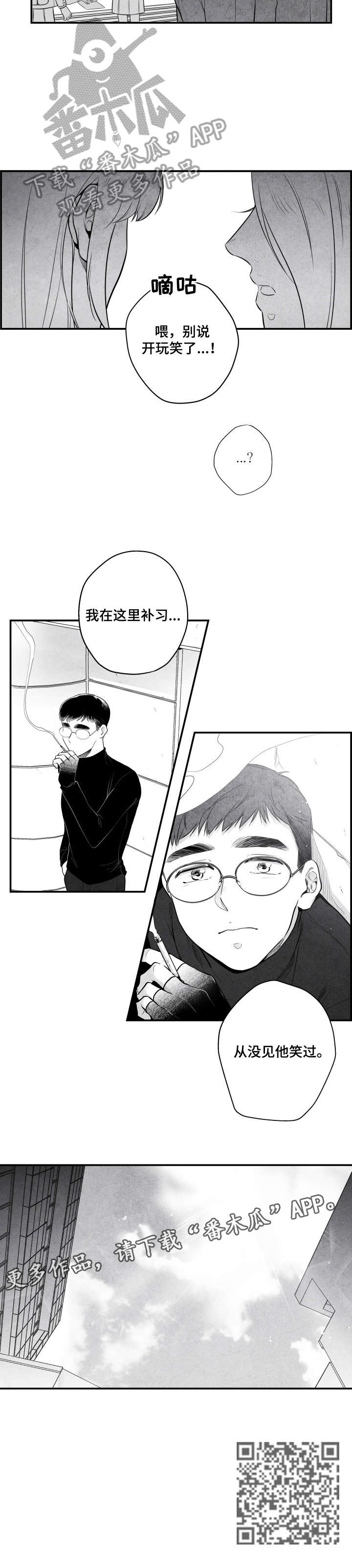 治愈人生漫画,第3章：老师1图
