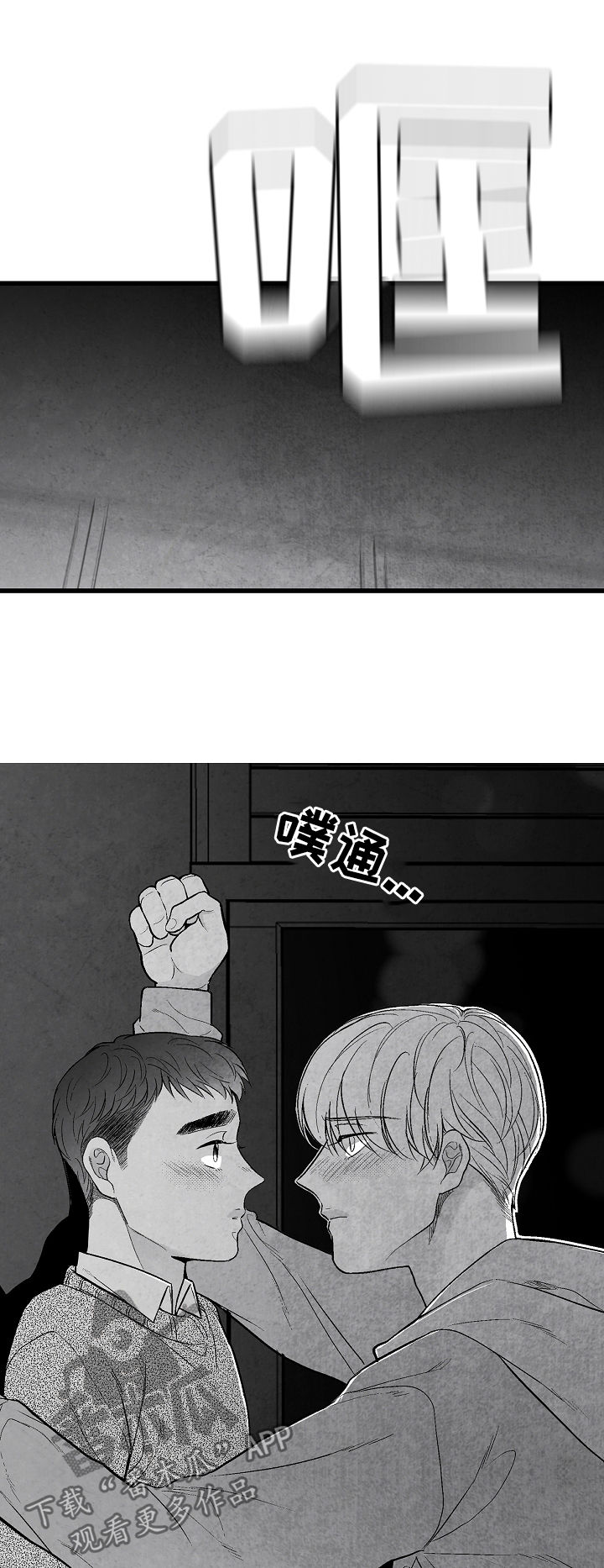 治愈人生漫画,第35章：慌逃1图