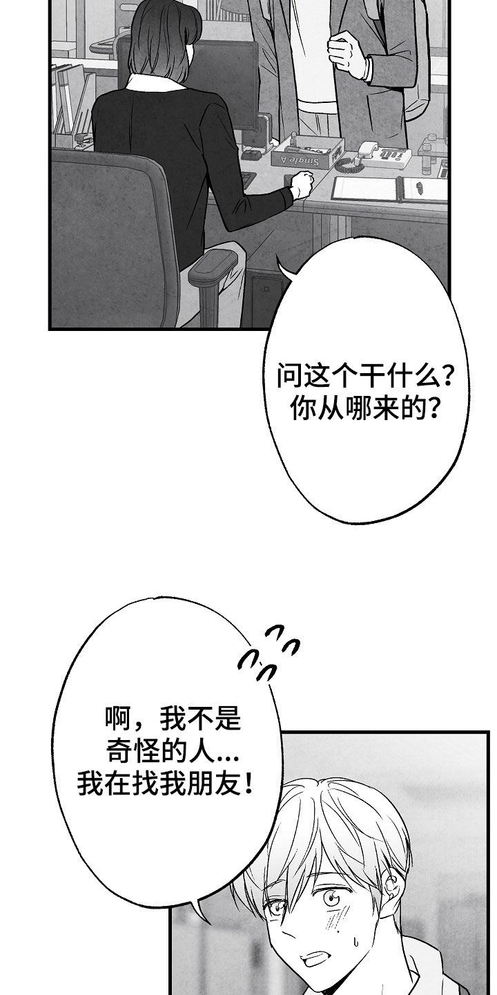 治愈人生漫画,第85章：【第二季】找人2图