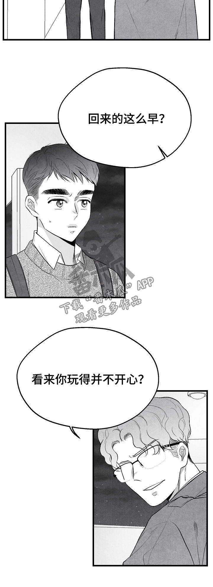 治愈人生漫画,第36章：找上门3图