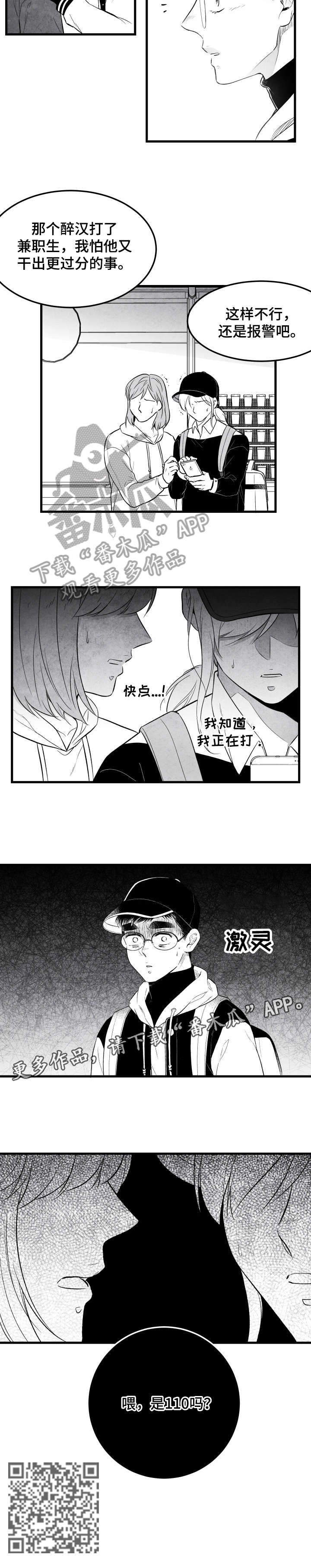 治愈人生漫画,第22章：杀人4图