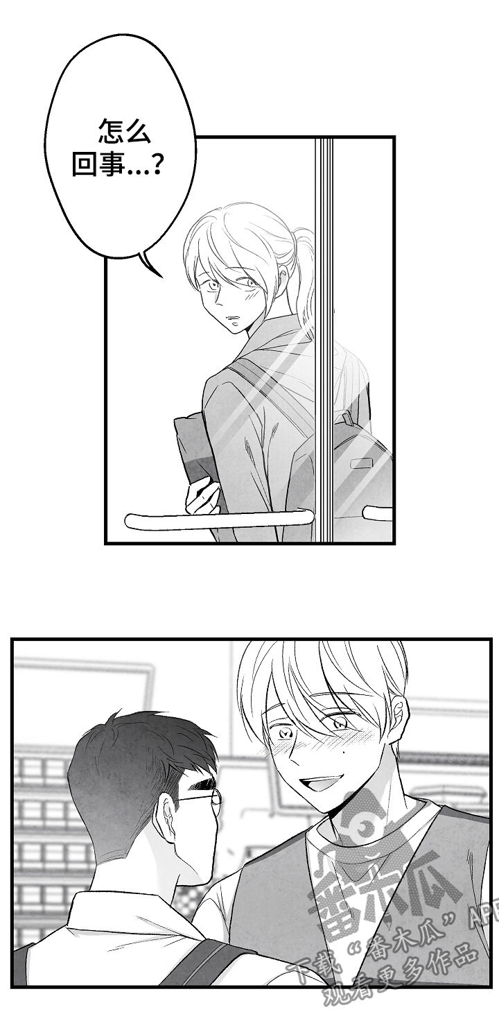 治愈人生漫画,第45章：像在偷窥5图