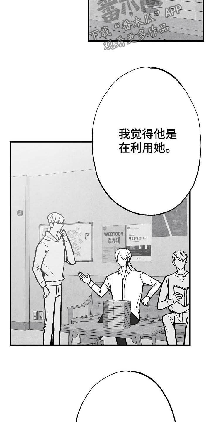 治愈人生漫画,第95章：【第二季】投其所好5图