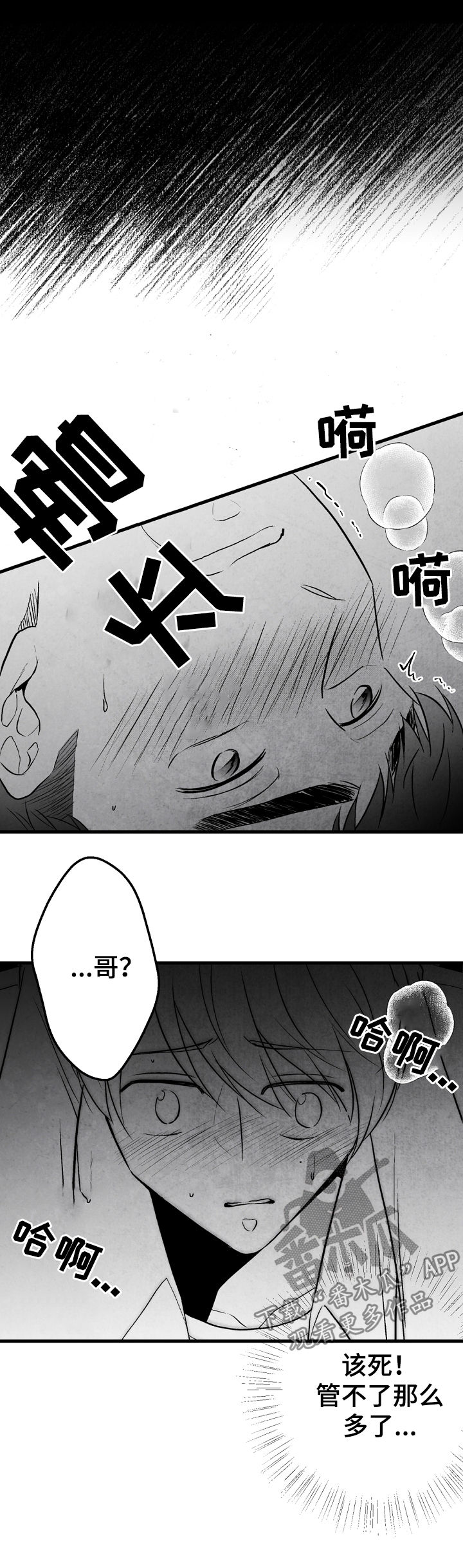 治愈人生漫画,第44章：喜欢这个孩子4图