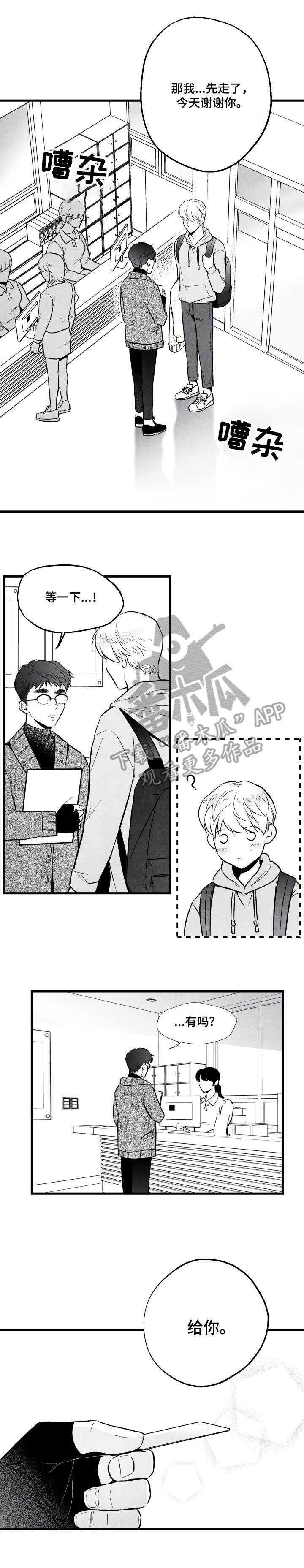 治愈人生漫画,第11章：怪怪的2图