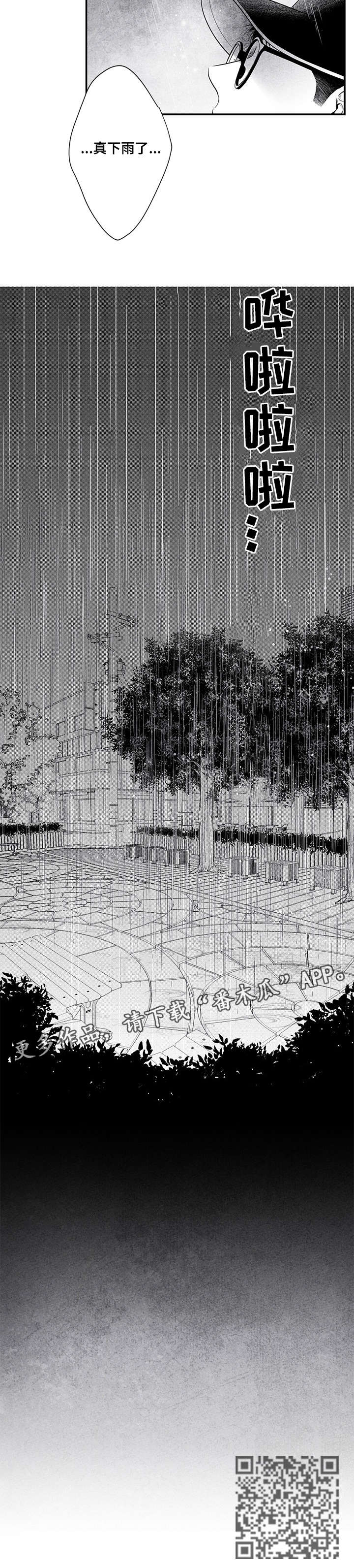 治愈人生漫画,第6章：雨1图
