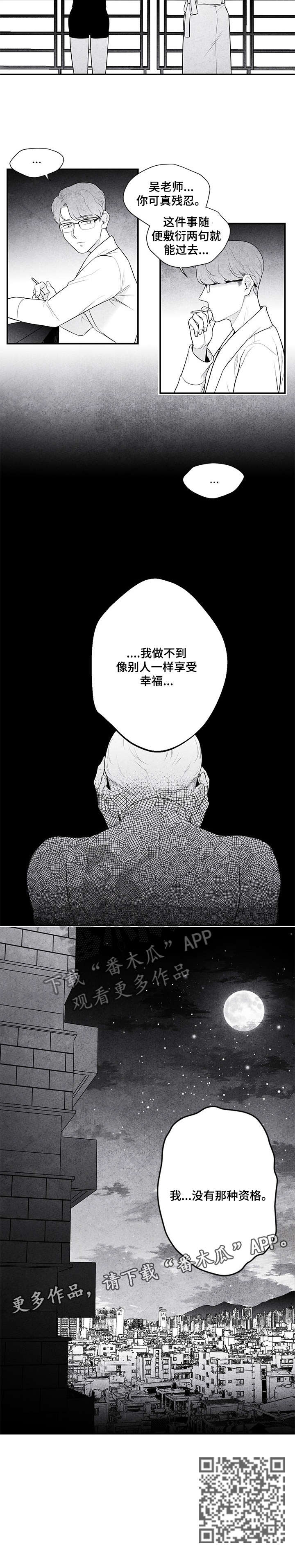 治愈人生漫画,第5章：资格3图