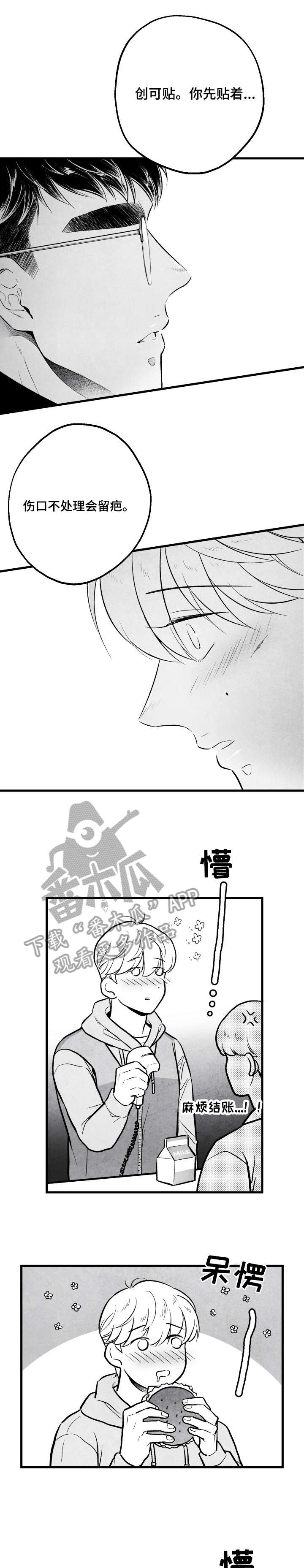 治愈人生漫画,第11章：怪怪的3图
