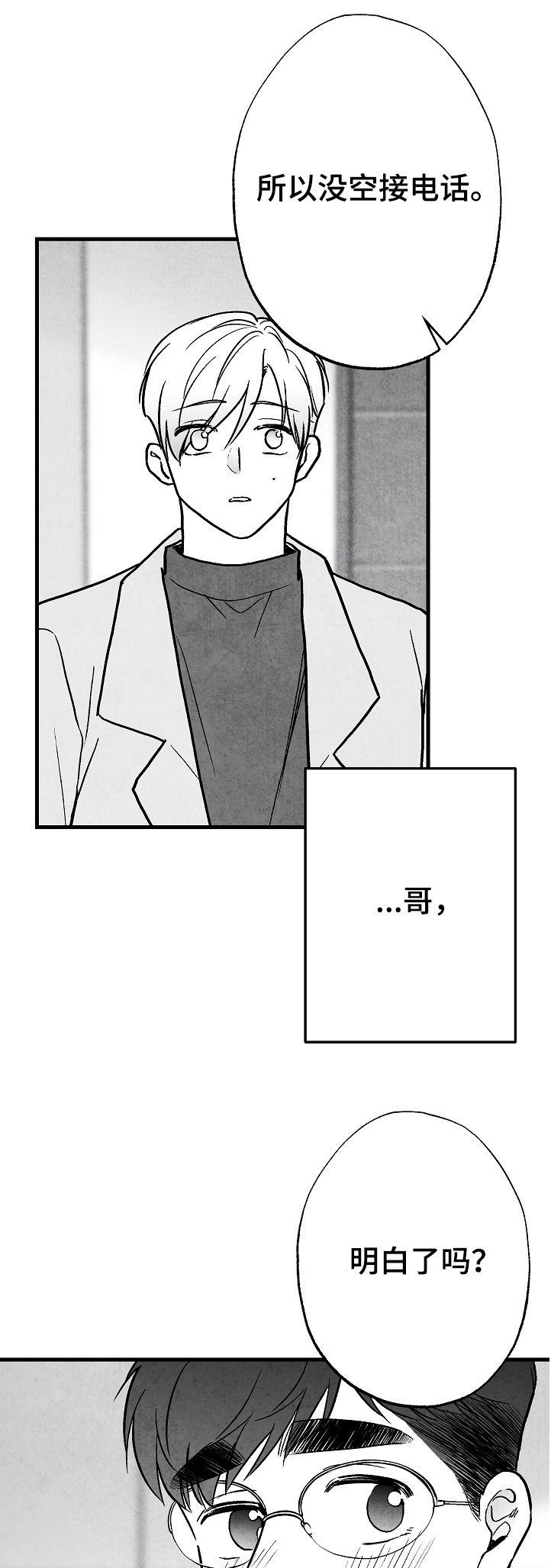 治愈人生漫画,第74章：离开1图